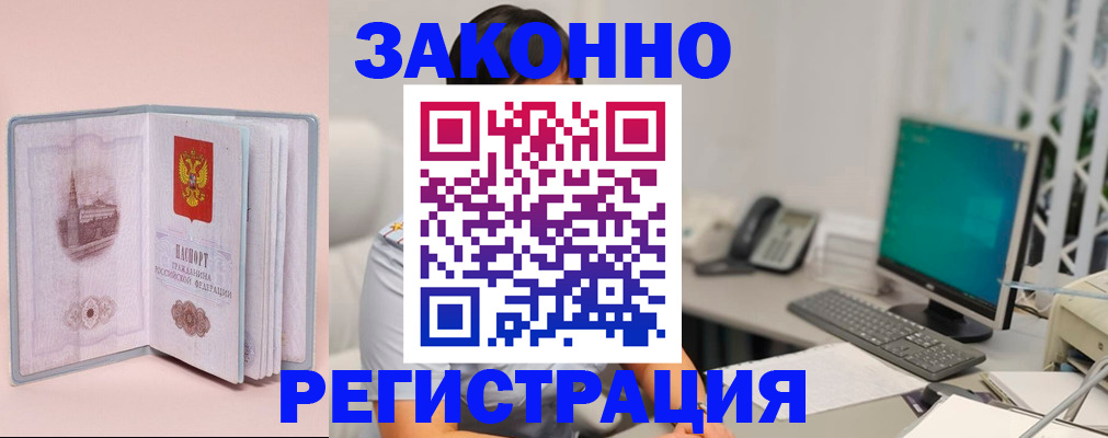 временная регистрация в квартире в Советской Гавани